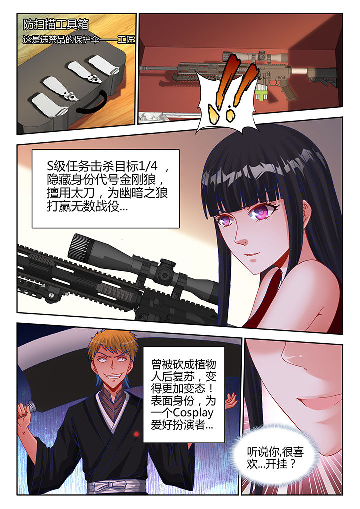 《兵王耀星路》漫画最新章节第34章：免费下拉式在线观看章节第【6】张图片