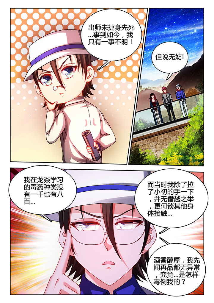 《兵王耀星路》漫画最新章节第39章：免费下拉式在线观看章节第【8】张图片