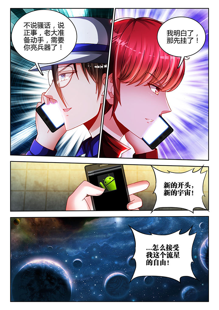 《兵王耀星路》漫画最新章节第41章：免费下拉式在线观看章节第【3】张图片