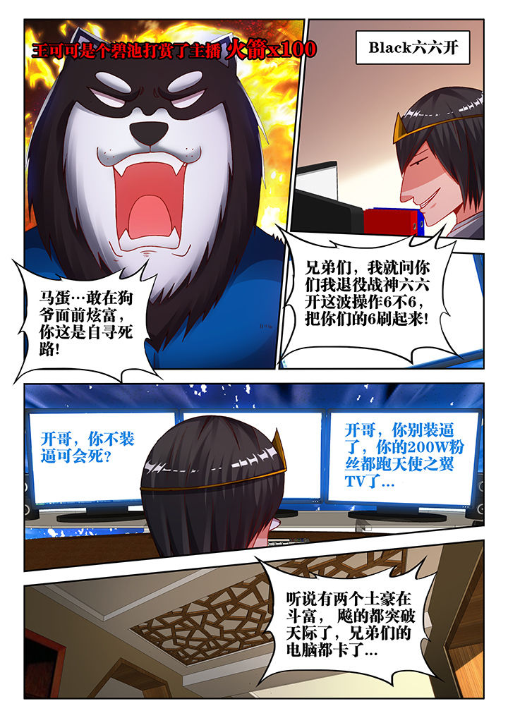 《兵王耀星路》漫画最新章节第43章：免费下拉式在线观看章节第【5】张图片