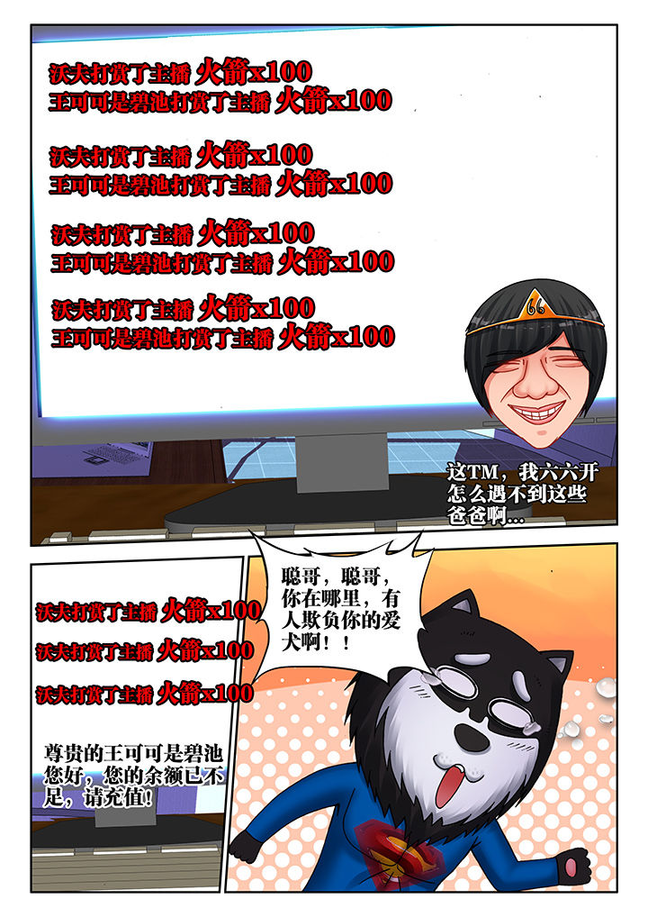 《兵王耀星路》漫画最新章节第43章：免费下拉式在线观看章节第【4】张图片