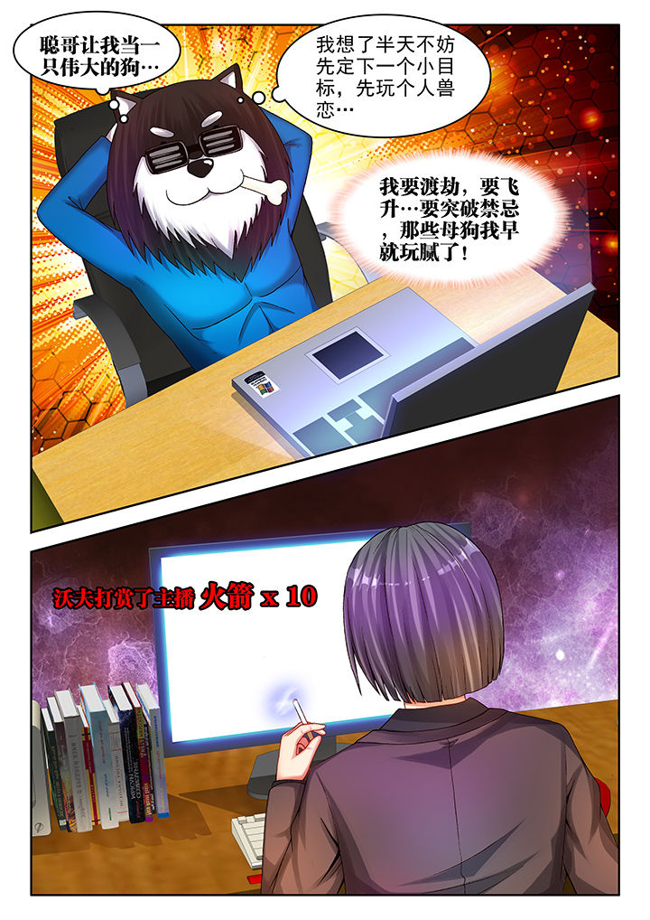 《兵王耀星路》漫画最新章节第43章：免费下拉式在线观看章节第【6】张图片