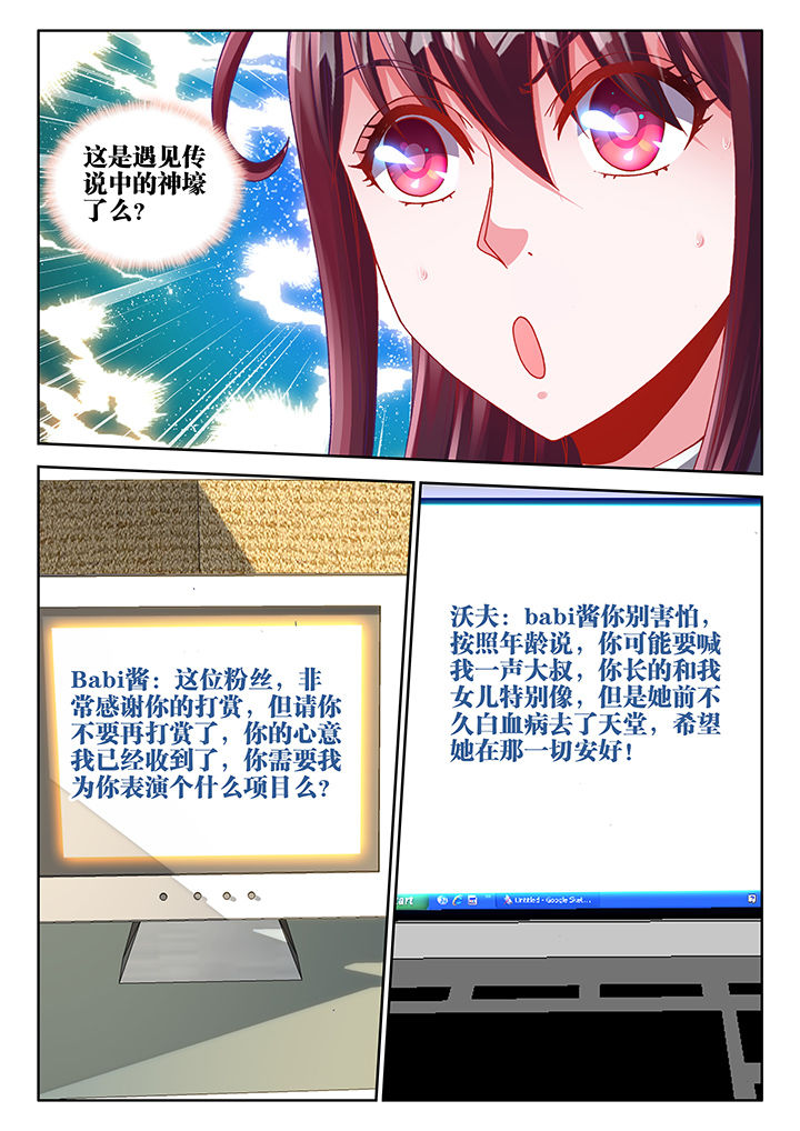 《兵王耀星路》漫画最新章节第43章：免费下拉式在线观看章节第【3】张图片