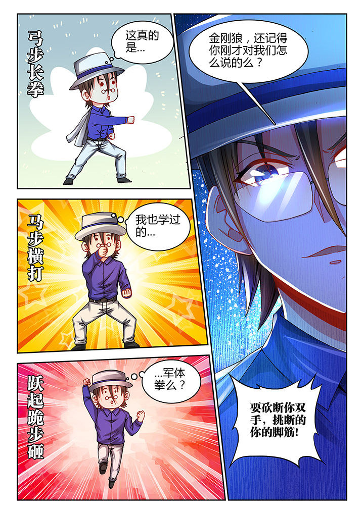 《兵王耀星路》漫画最新章节第46章：免费下拉式在线观看章节第【3】张图片