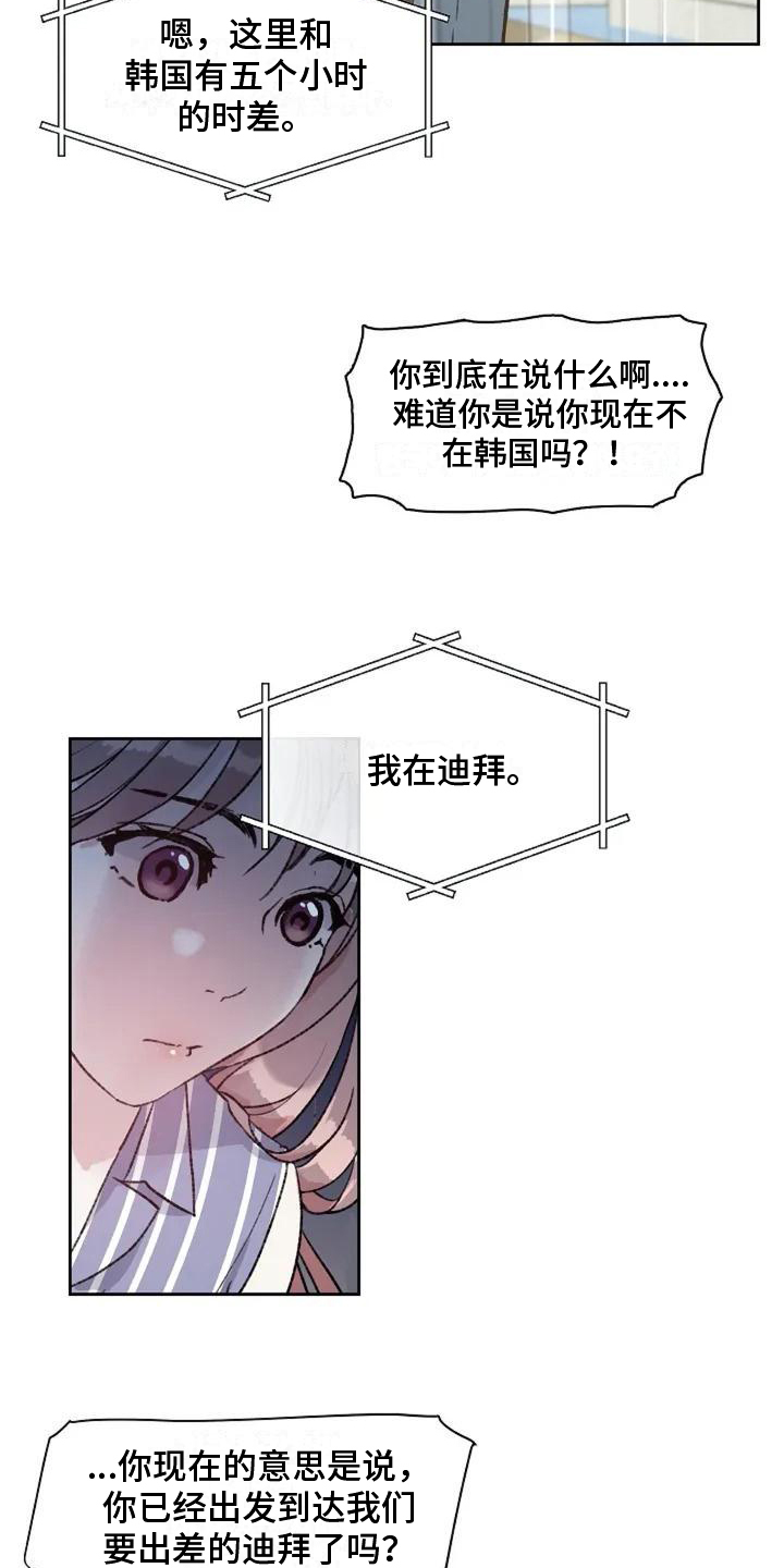 《公私分明》漫画最新章节第2章：生气免费下拉式在线观看章节第【12】张图片