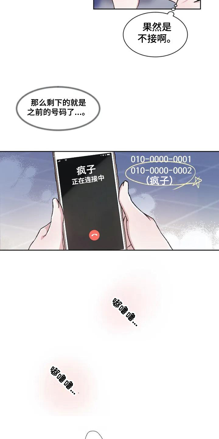 《公私分明》漫画最新章节第2章：生气免费下拉式在线观看章节第【15】张图片