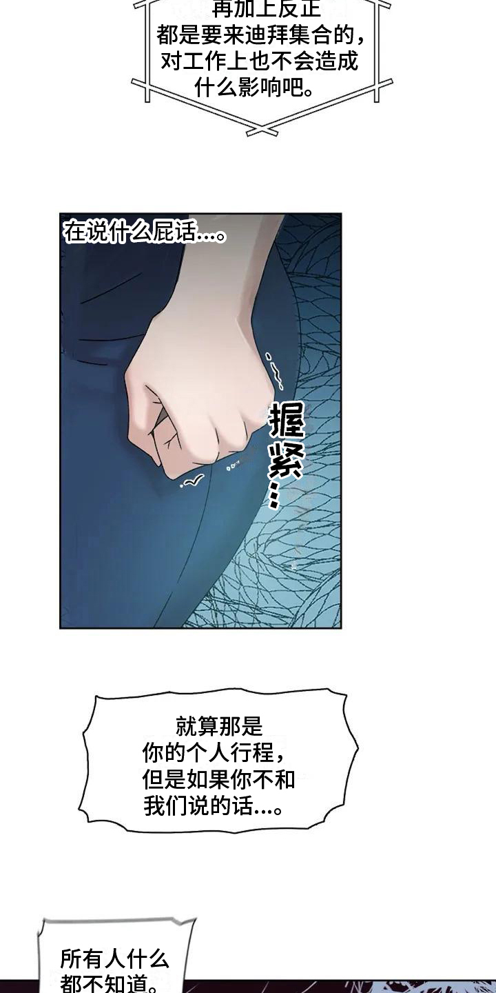 《公私分明》漫画最新章节第2章：生气免费下拉式在线观看章节第【9】张图片