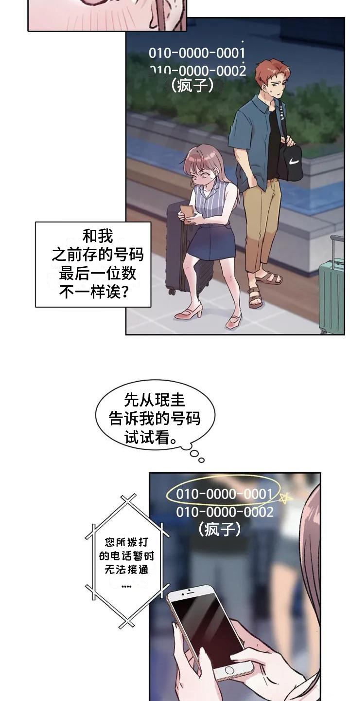 《公私分明》漫画最新章节第2章：生气免费下拉式在线观看章节第【16】张图片