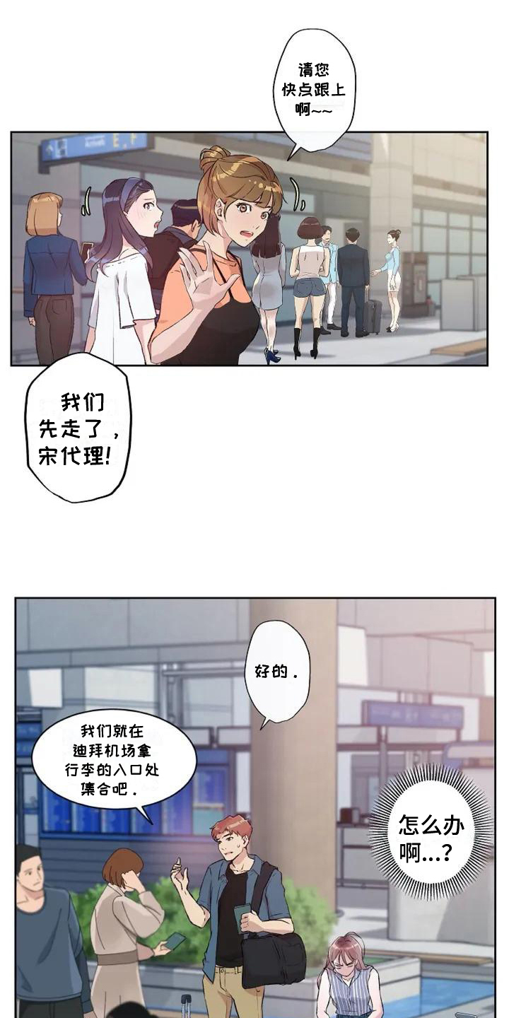 《公私分明》漫画最新章节第2章：生气免费下拉式在线观看章节第【20】张图片