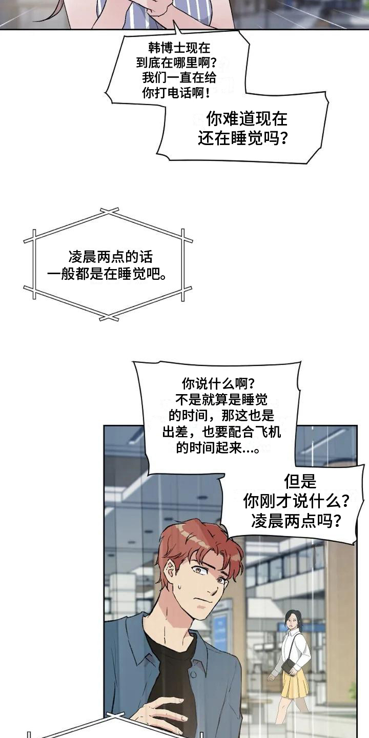 《公私分明》漫画最新章节第2章：生气免费下拉式在线观看章节第【13】张图片