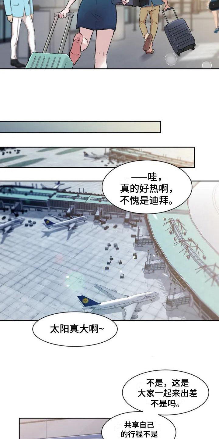 《公私分明》漫画最新章节第2章：生气免费下拉式在线观看章节第【5】张图片