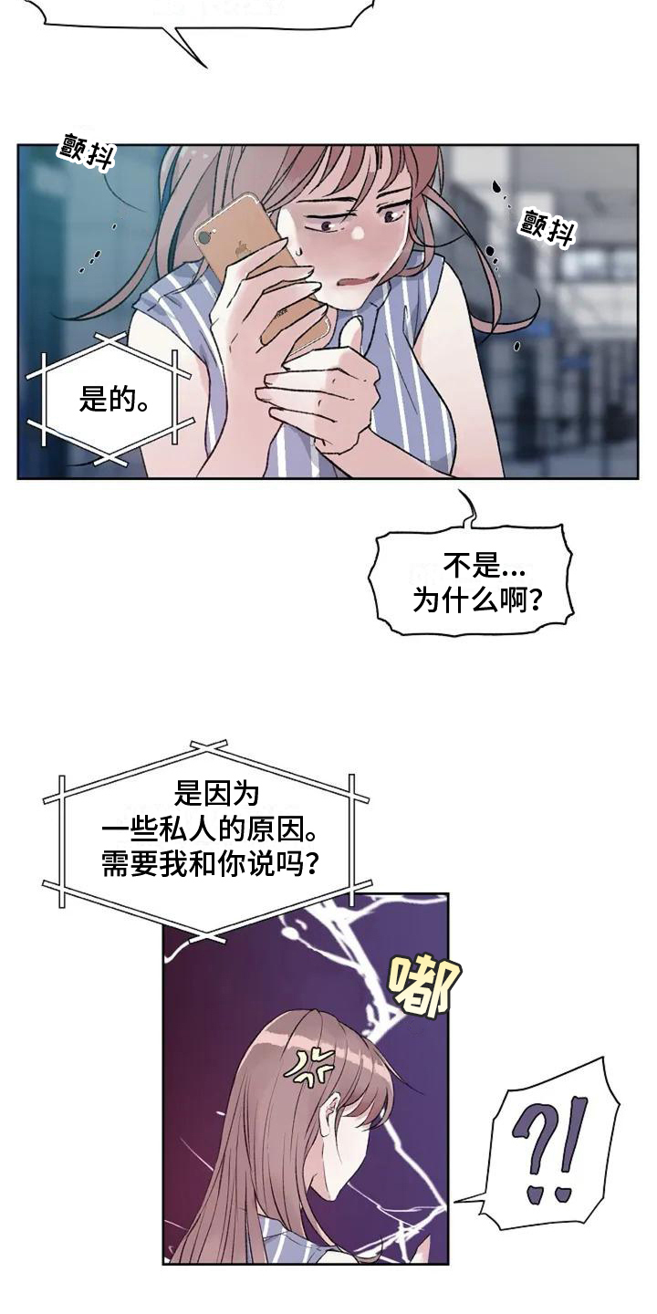 《公私分明》漫画最新章节第2章：生气免费下拉式在线观看章节第【11】张图片