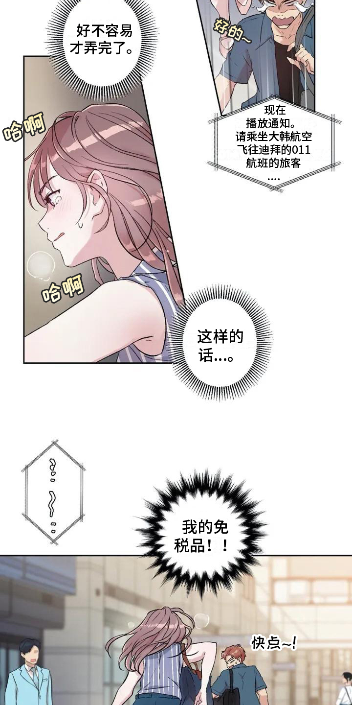 《公私分明》漫画最新章节第2章：生气免费下拉式在线观看章节第【6】张图片