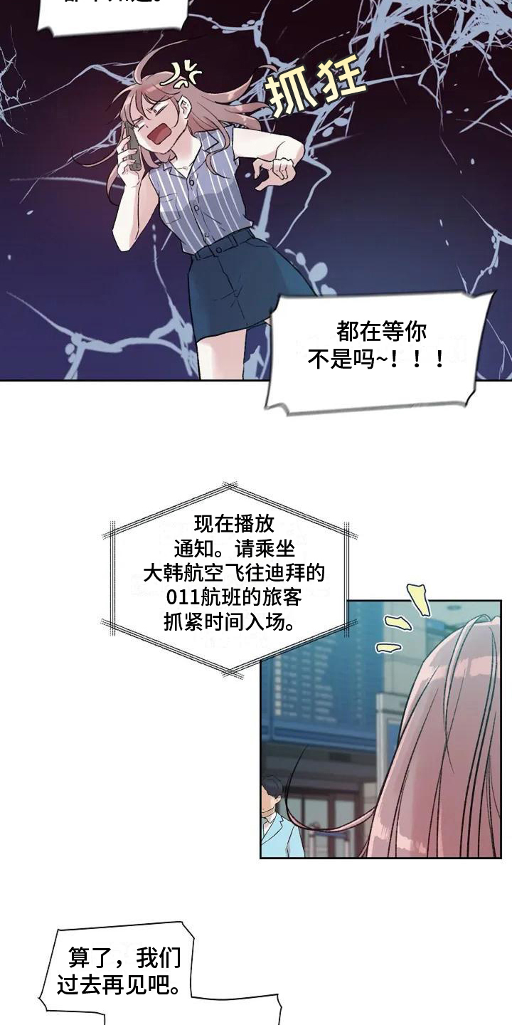 《公私分明》漫画最新章节第2章：生气免费下拉式在线观看章节第【8】张图片