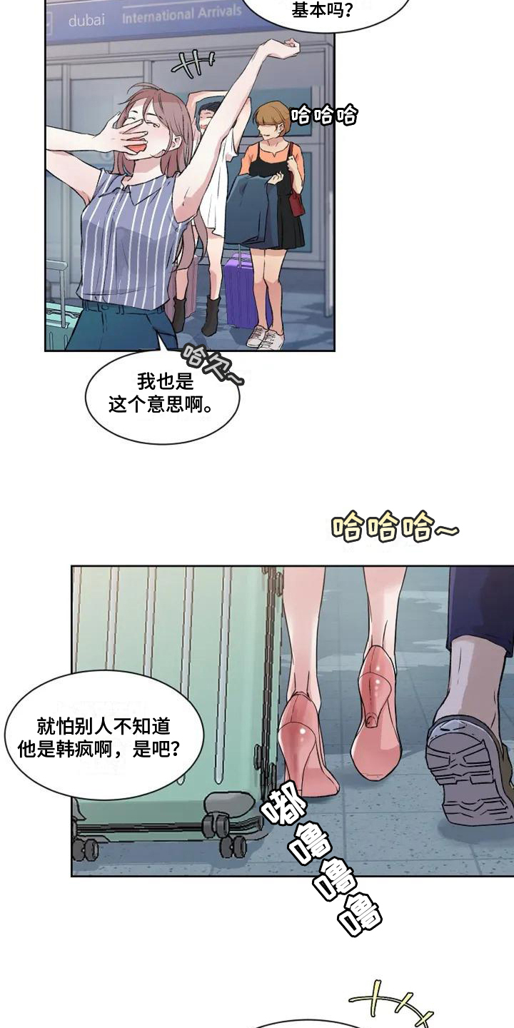 《公私分明》漫画最新章节第2章：生气免费下拉式在线观看章节第【4】张图片