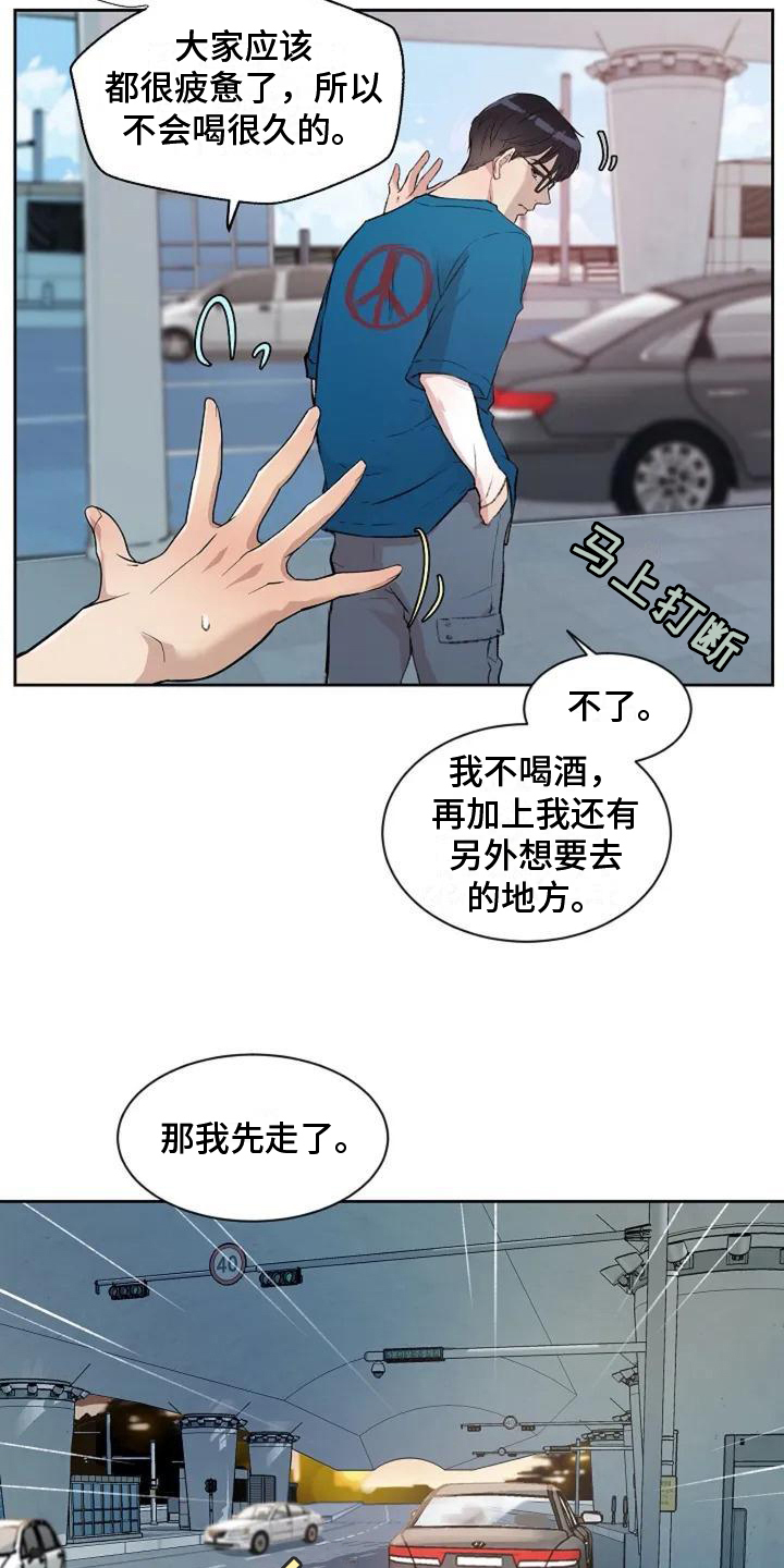 《公私分明》漫画最新章节第3章：不满免费下拉式在线观看章节第【9】张图片