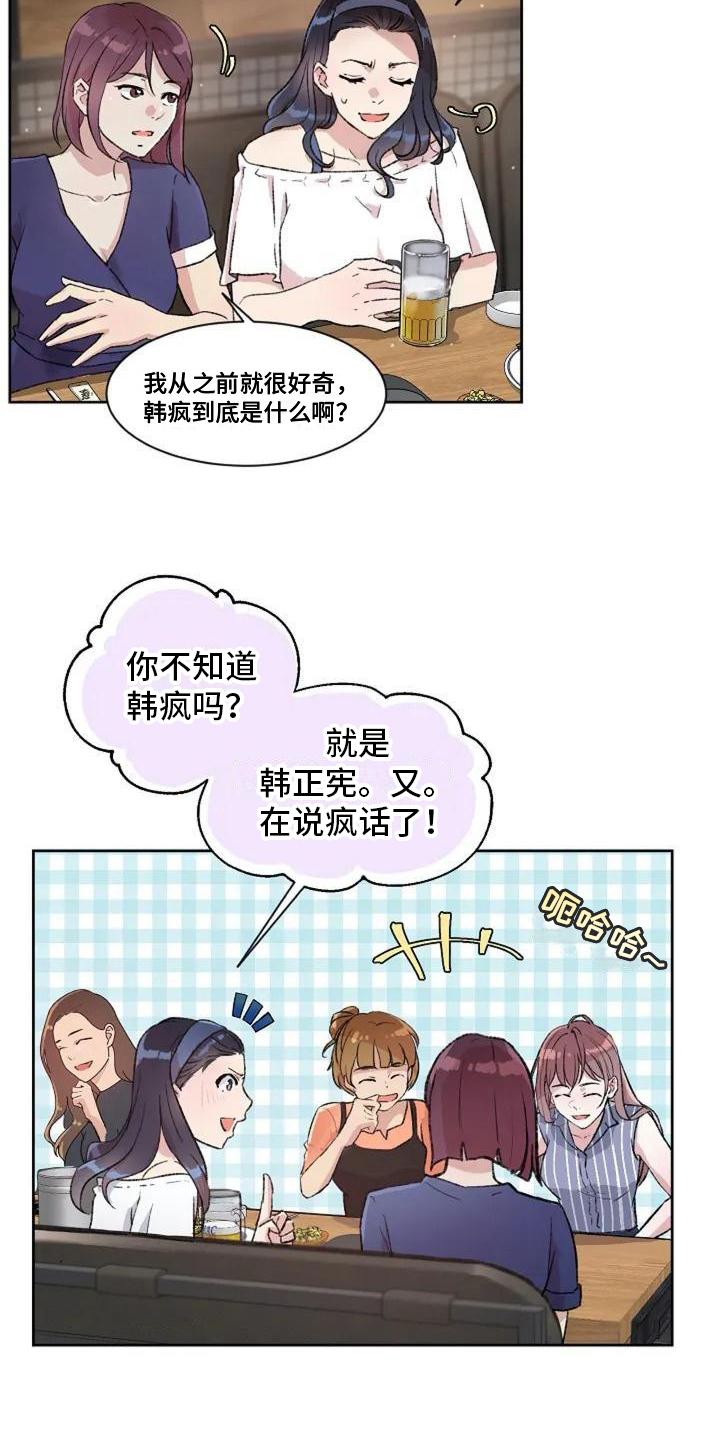 《公私分明》漫画最新章节第3章：不满免费下拉式在线观看章节第【6】张图片