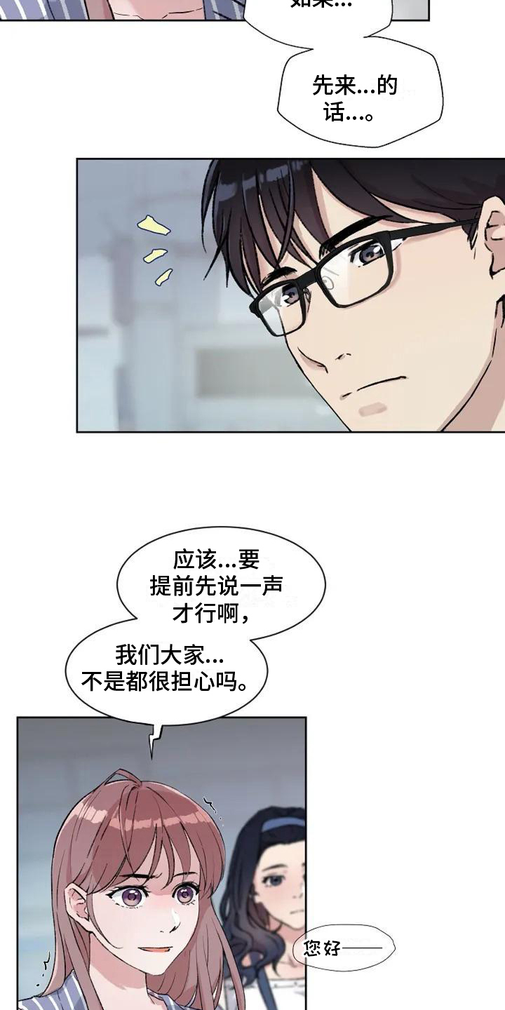 《公私分明》漫画最新章节第3章：不满免费下拉式在线观看章节第【14】张图片