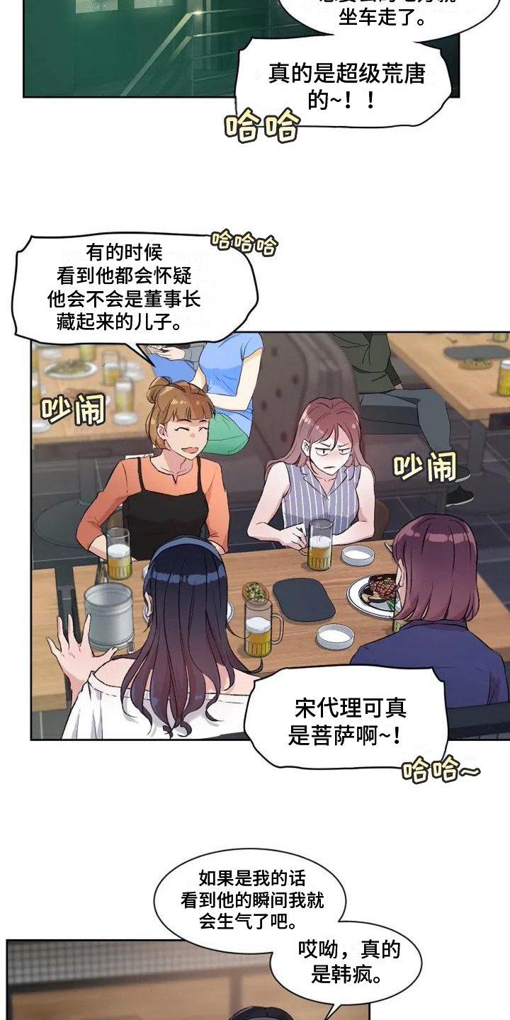 《公私分明》漫画最新章节第3章：不满免费下拉式在线观看章节第【7】张图片