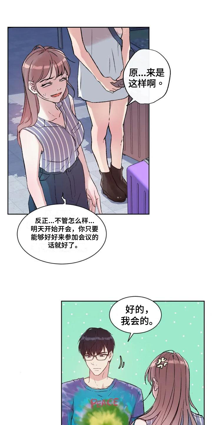 《公私分明》漫画最新章节第3章：不满免费下拉式在线观看章节第【11】张图片