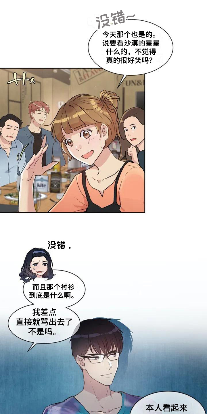 《公私分明》漫画最新章节第3章：不满免费下拉式在线观看章节第【5】张图片