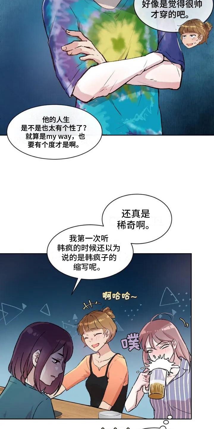 《公私分明》漫画最新章节第3章：不满免费下拉式在线观看章节第【4】张图片