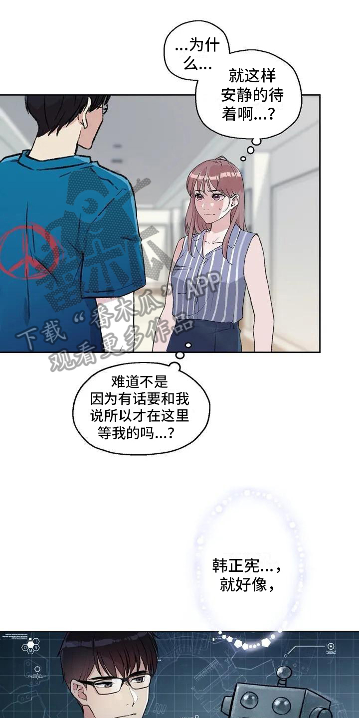 《公私分明》漫画最新章节第5章：回避免费下拉式在线观看章节第【16】张图片