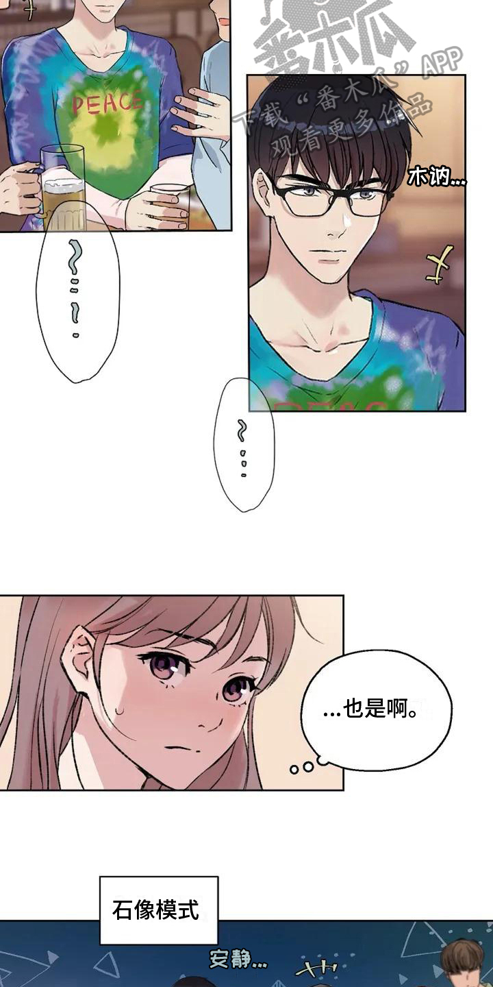 《公私分明》漫画最新章节第5章：回避免费下拉式在线观看章节第【3】张图片