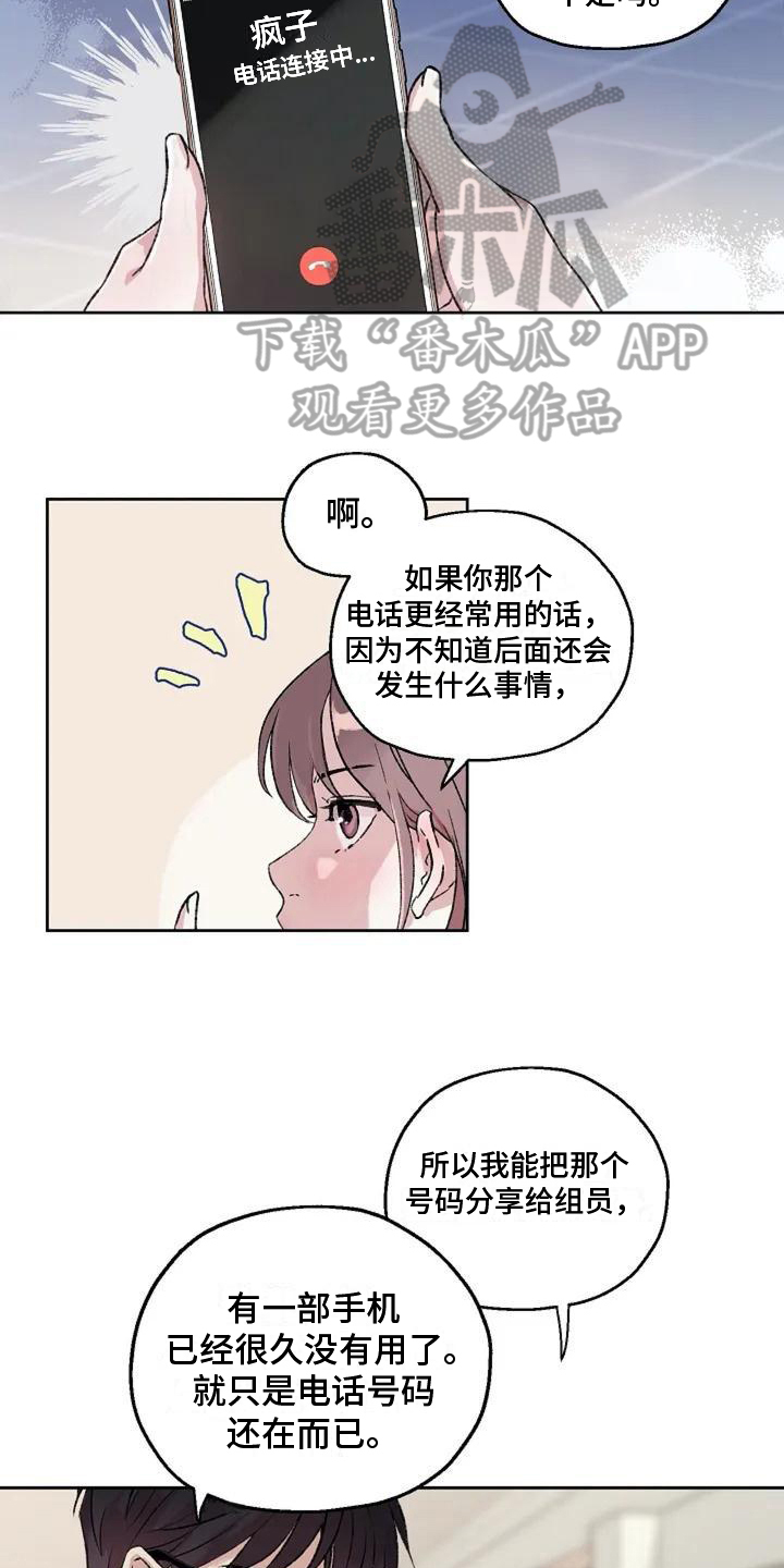 《公私分明》漫画最新章节第5章：回避免费下拉式在线观看章节第【9】张图片