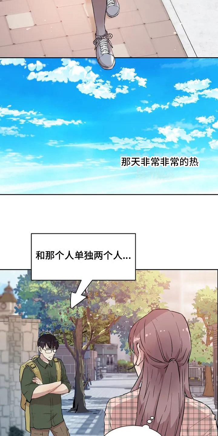 《公私分明》漫画最新章节第6章：起因免费下拉式在线观看章节第【4】张图片