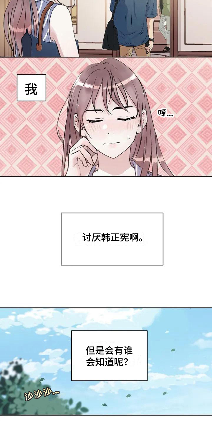 《公私分明》漫画最新章节第6章：起因免费下拉式在线观看章节第【10】张图片