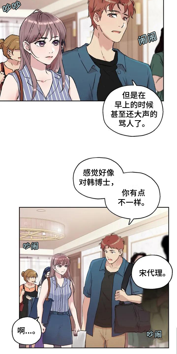 《公私分明》漫画最新章节第6章：起因免费下拉式在线观看章节第【12】张图片