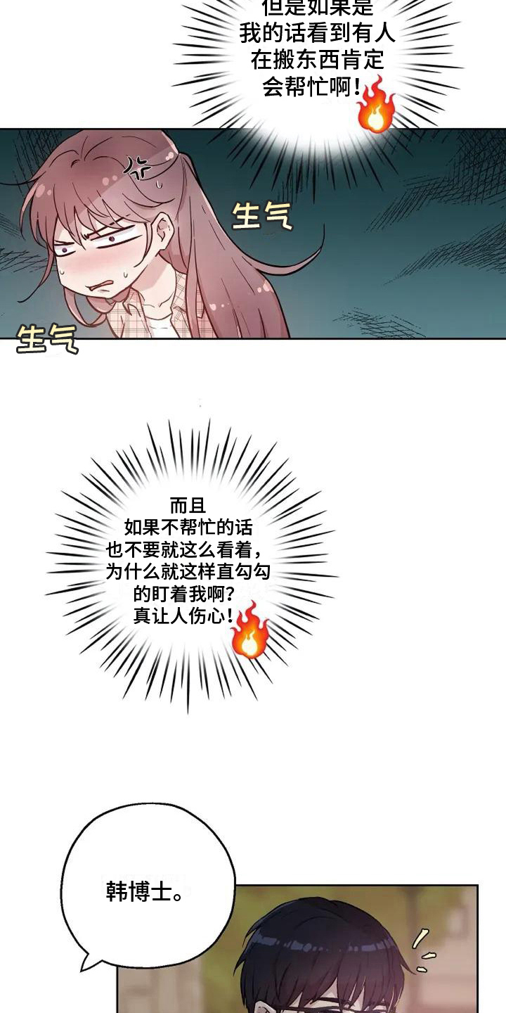 《公私分明》漫画最新章节第7章：尴尬免费下拉式在线观看章节第【9】张图片