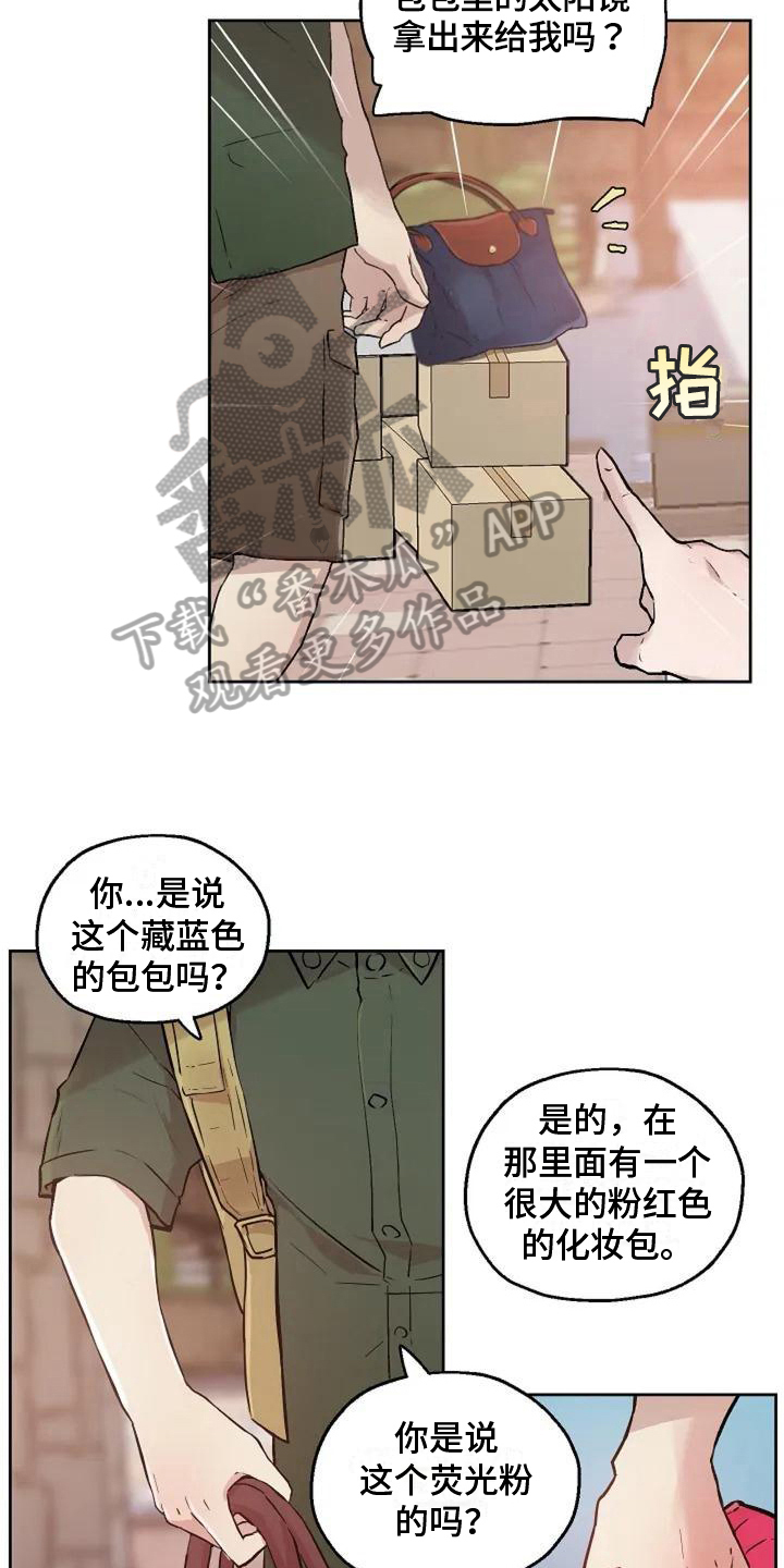 《公私分明》漫画最新章节第7章：尴尬免费下拉式在线观看章节第【7】张图片