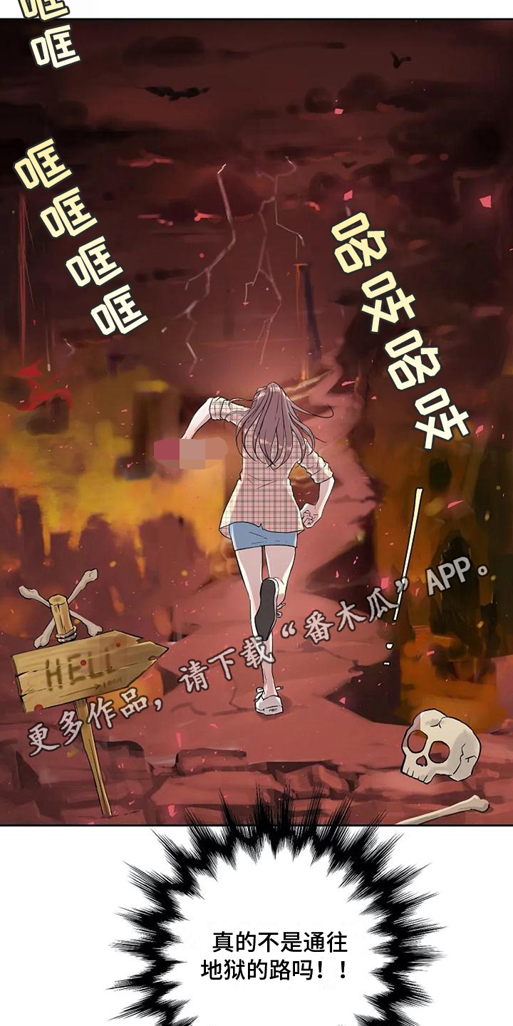 《公私分明》漫画最新章节第8章：地狱之路免费下拉式在线观看章节第【2】张图片