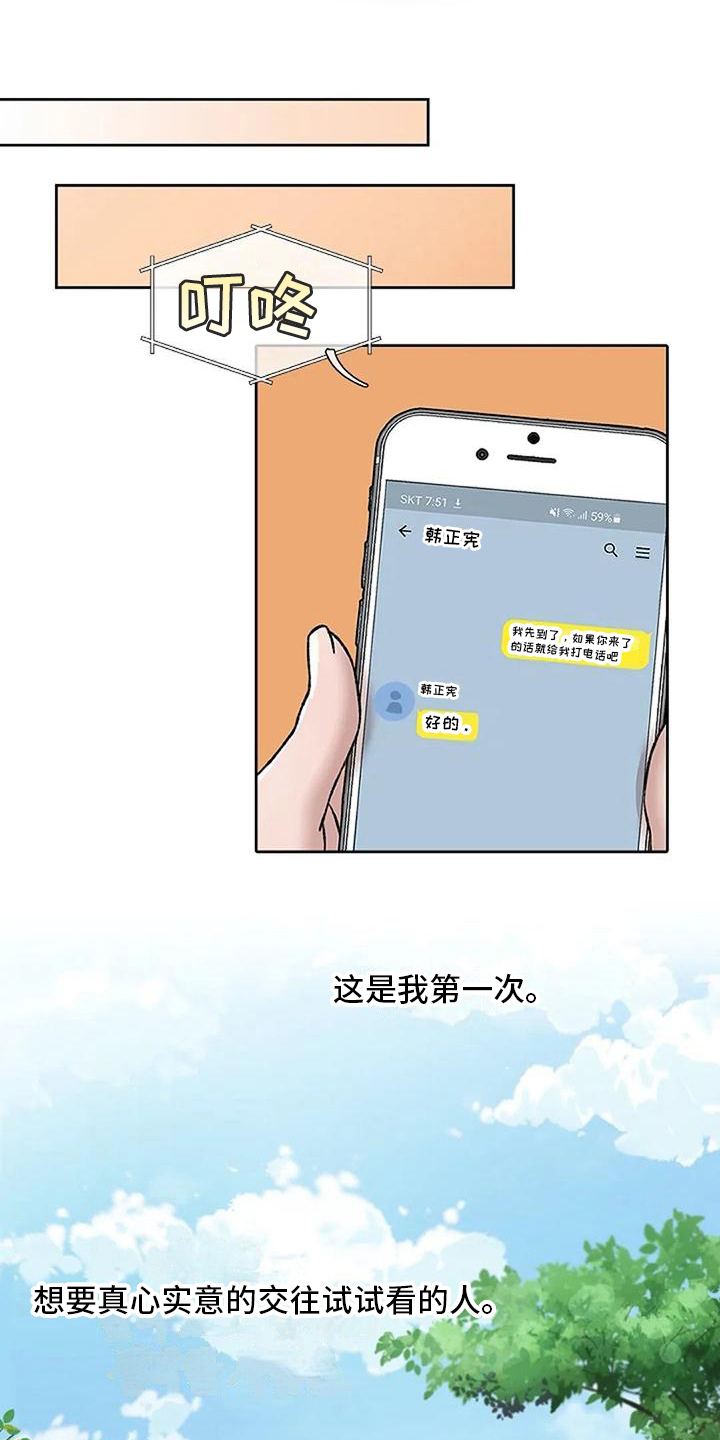 《公私分明》漫画最新章节第9章：一见钟情免费下拉式在线观看章节第【3】张图片