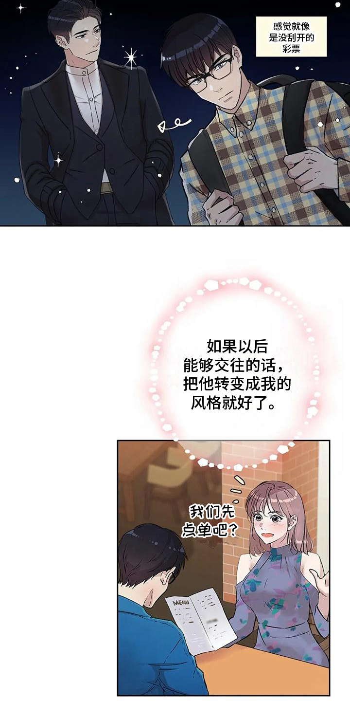 《公私分明》漫画最新章节第10章：约会免费下拉式在线观看章节第【7】张图片