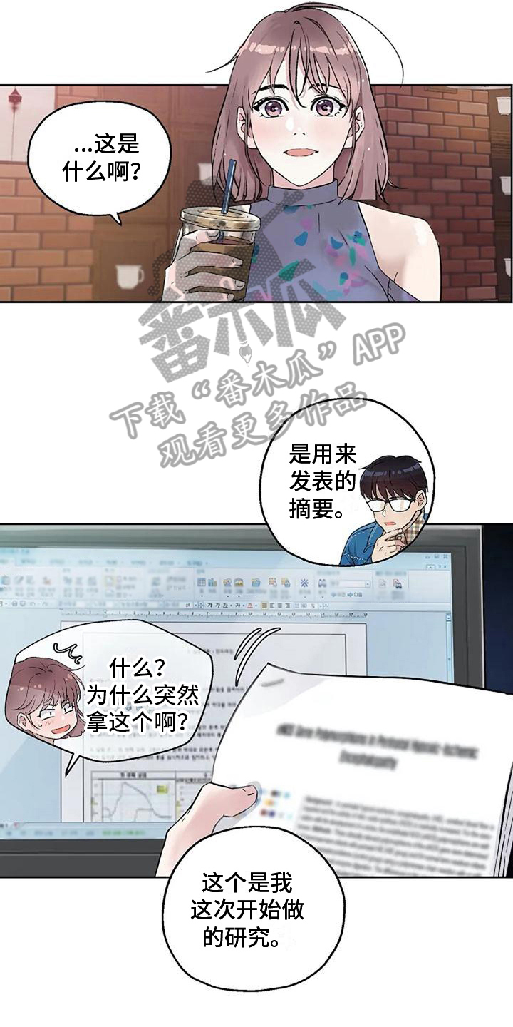 《公私分明》漫画最新章节第11章：铜墙铁壁免费下拉式在线观看章节第【4】张图片