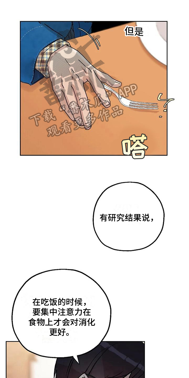 《公私分明》漫画最新章节第11章：铜墙铁壁免费下拉式在线观看章节第【19】张图片