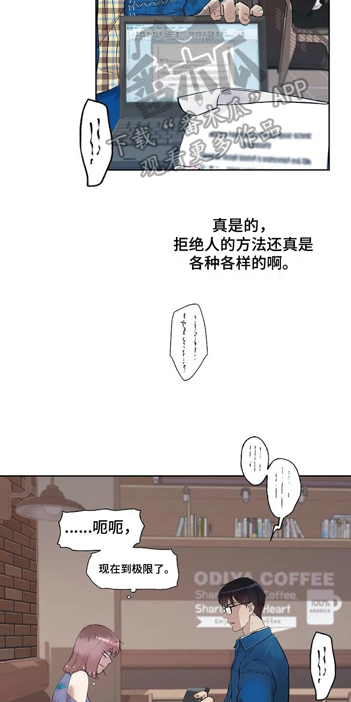 《公私分明》漫画最新章节第12章：奇怪免费下拉式在线观看章节第【15】张图片