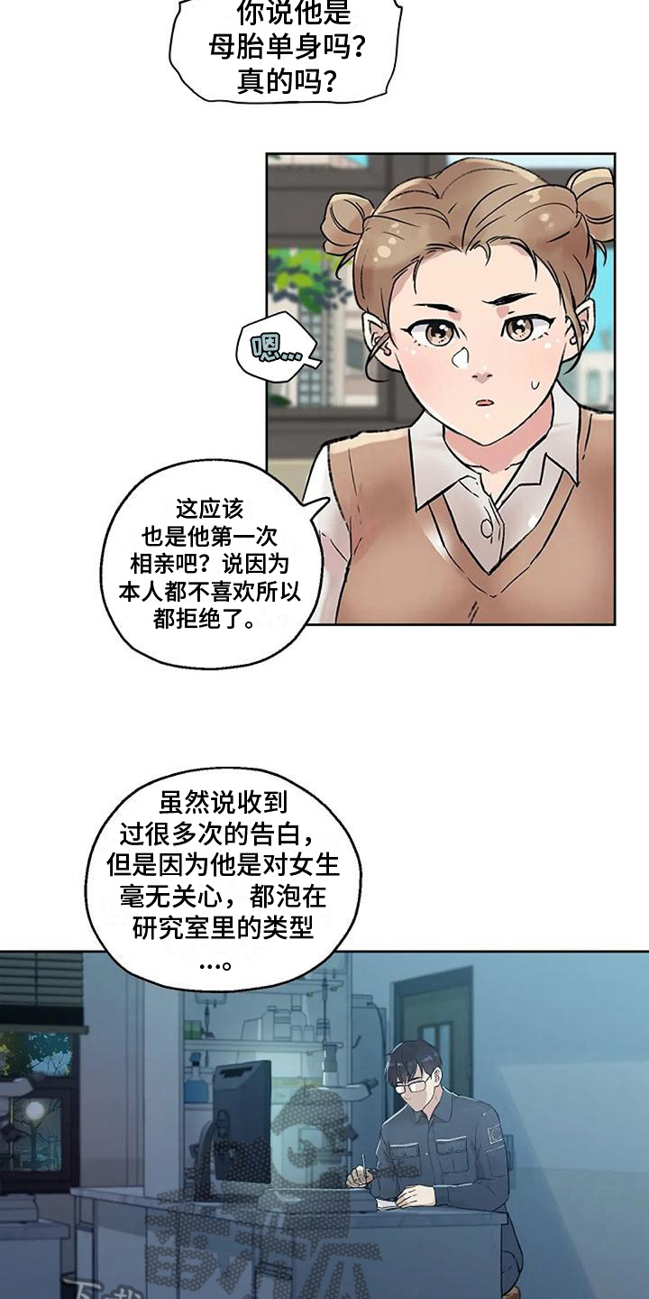 《公私分明》漫画最新章节第12章：奇怪免费下拉式在线观看章节第【3】张图片