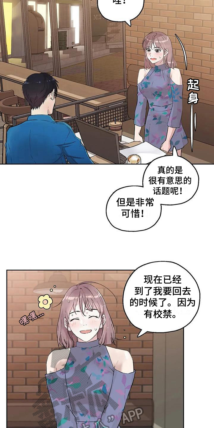 《公私分明》漫画最新章节第12章：奇怪免费下拉式在线观看章节第【13】张图片