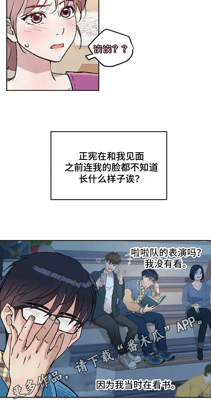 《公私分明》漫画最新章节第12章：奇怪免费下拉式在线观看章节第【1】张图片