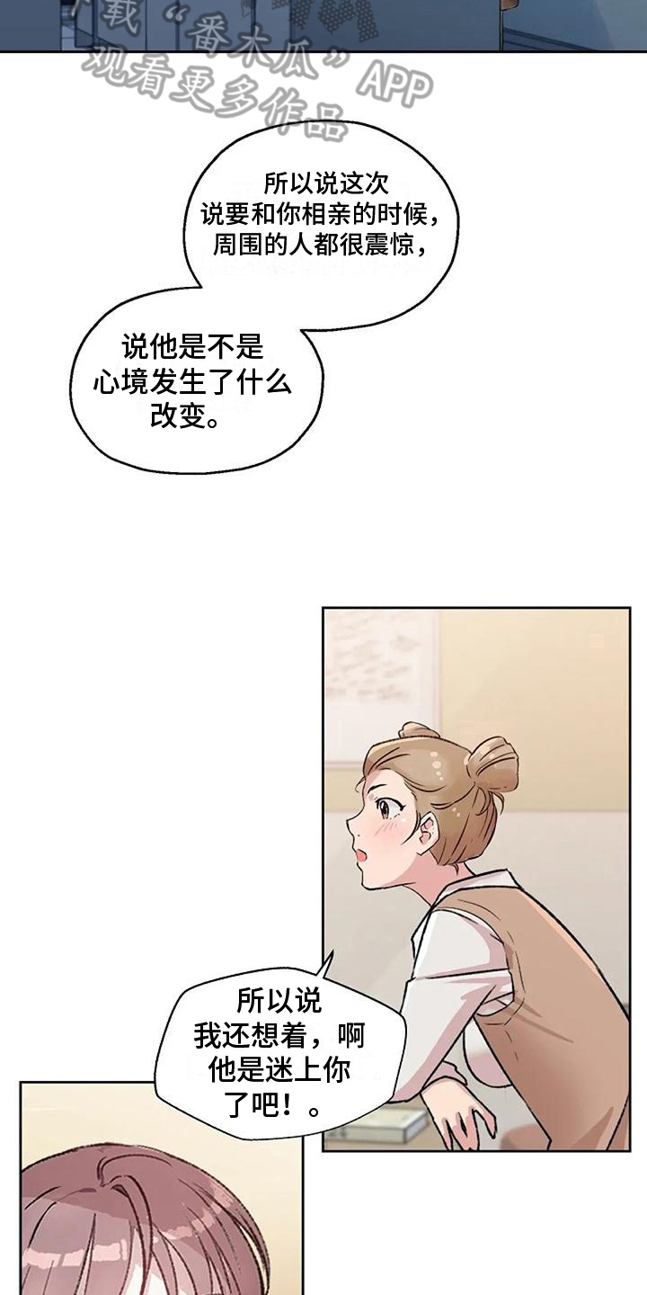 《公私分明》漫画最新章节第12章：奇怪免费下拉式在线观看章节第【2】张图片