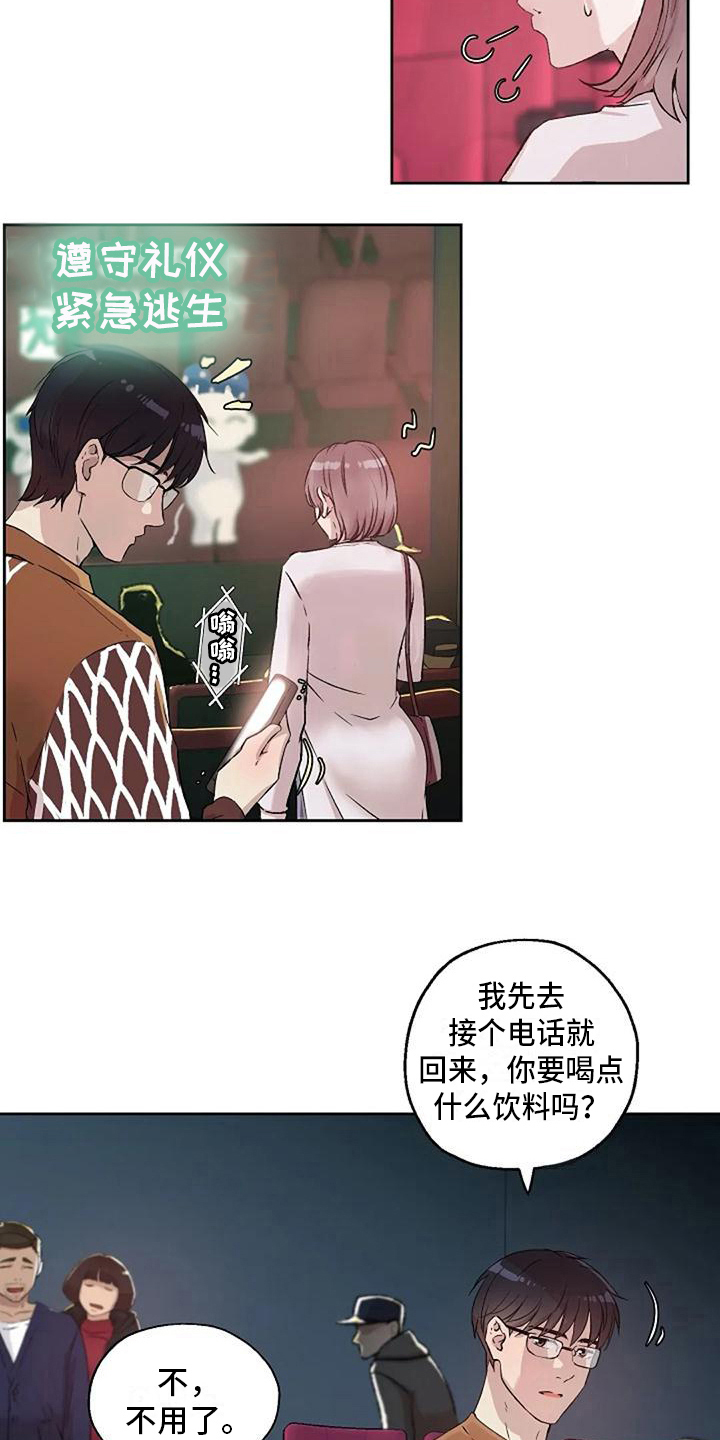 《公私分明》漫画最新章节第14章：放鸽子免费下拉式在线观看章节第【13】张图片