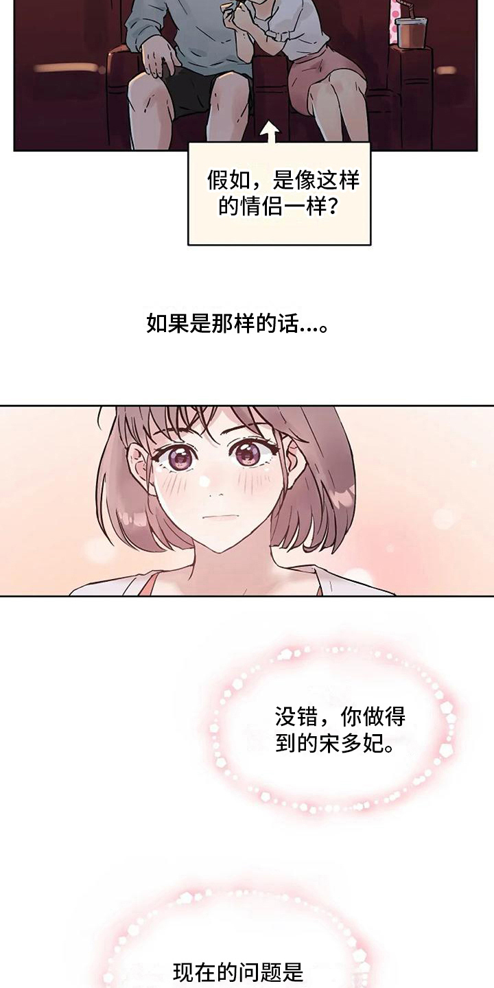 《公私分明》漫画最新章节第14章：放鸽子免费下拉式在线观看章节第【15】张图片