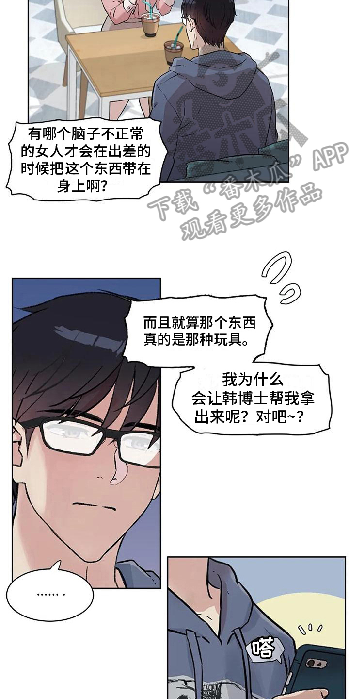 《公私分明》漫画最新章节第16章：证据免费下拉式在线观看章节第【3】张图片