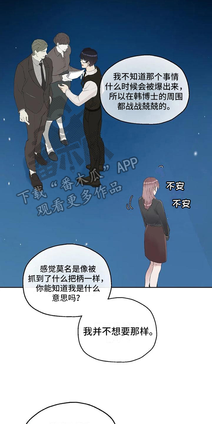 《公私分明》漫画最新章节第17章：解释免费下拉式在线观看章节第【13】张图片