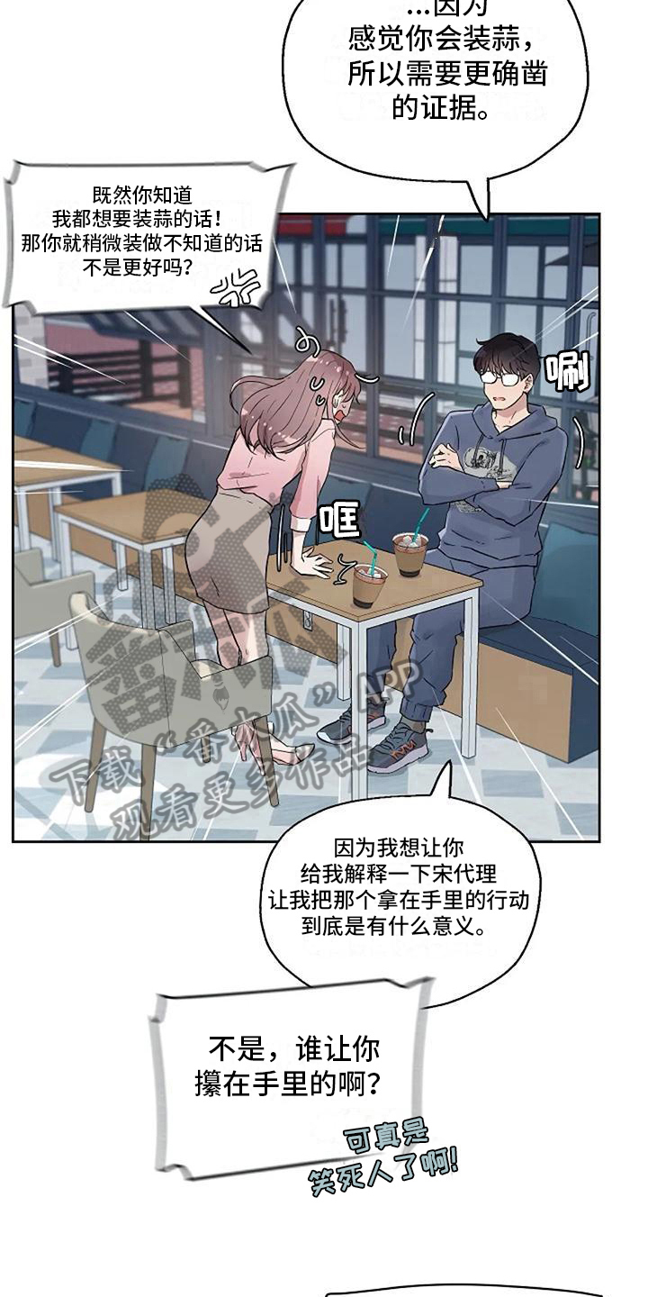 《公私分明》漫画最新章节第17章：解释免费下拉式在线观看章节第【17】张图片