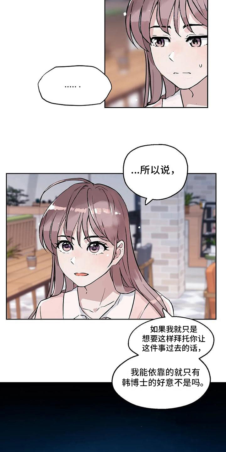 《公私分明》漫画最新章节第17章：解释免费下拉式在线观看章节第【14】张图片